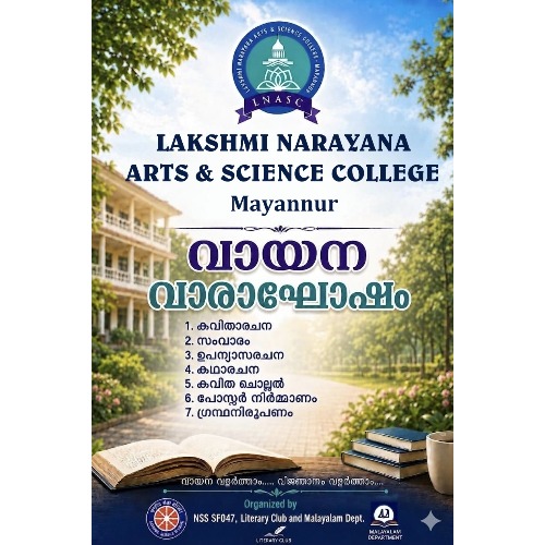 വായന വാരാഘോഷo